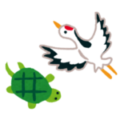 鶴と亀（小）